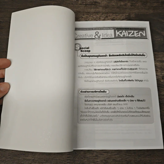 Creative & Idea KAIZEN ปีที่ 4 ฉบับที่ 40 ม.ค.2553 รูปที่ 6
