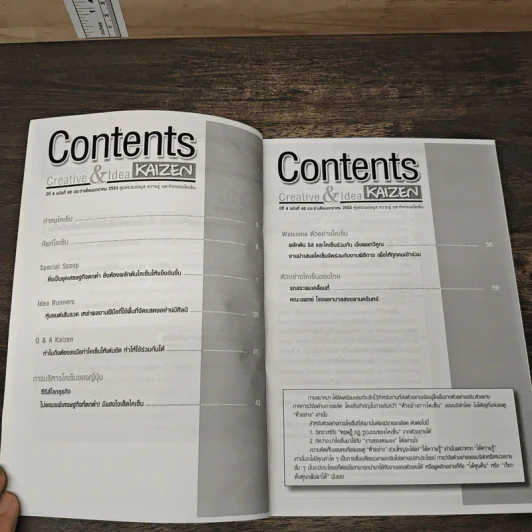 Creative & Idea KAIZEN ปีที่ 4 ฉบับที่ 40 ม.ค.2553 รูปที่ 7