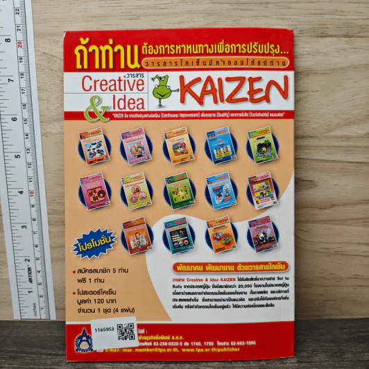 Creative & Idea KAIZEN ปีที่ 4 ฉบับที่ 41 ก.พ.2553 รูปที่ 5
