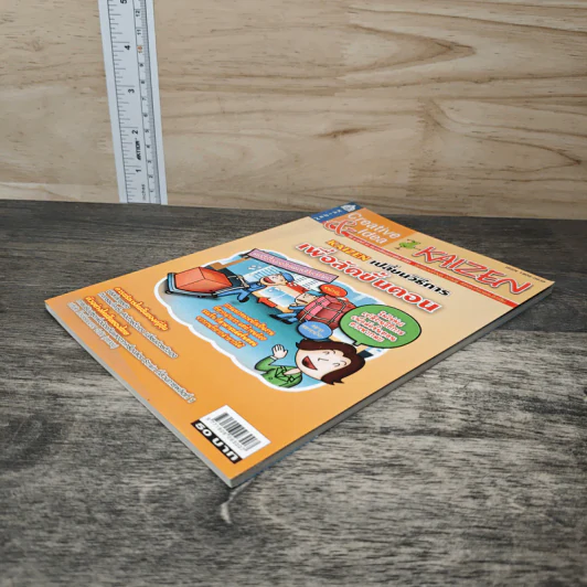 Creative & Idea KAIZEN ปีที่ 4 ฉบับที่ 41 ก.พ.2553 รูปที่ 3