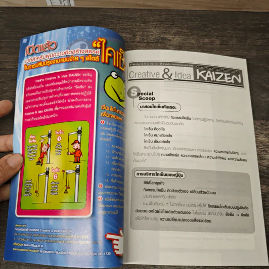 Creative & Idea KAIZEN ปีที่ 4 ฉบับที่ 41 ก.พ.2553 รูปที่ 6