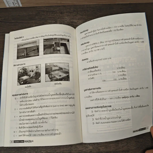 Creative & Idea KAIZEN ปีที่ 4 ฉบับที่ 42 มี.ค.2553 รูปที่ 10