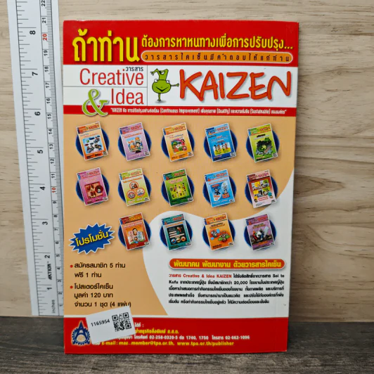 Creative & Idea KAIZEN ปีที่ 4 ฉบับที่ 42 มี.ค.2553 รูปที่ 5