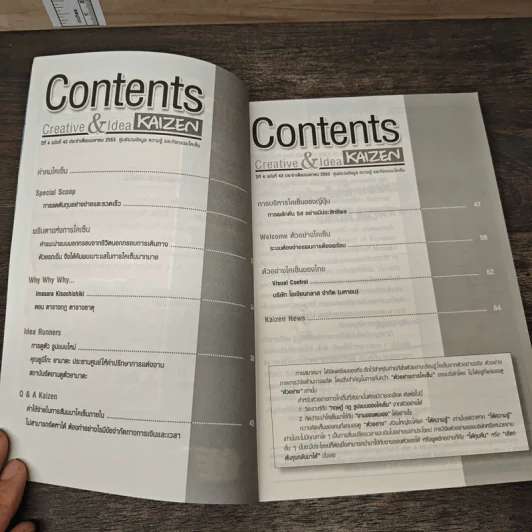 Creative & Idea KAIZEN ปีที่ 4 ฉบับที่ 43 เม.ย.2553 รูปที่ 7