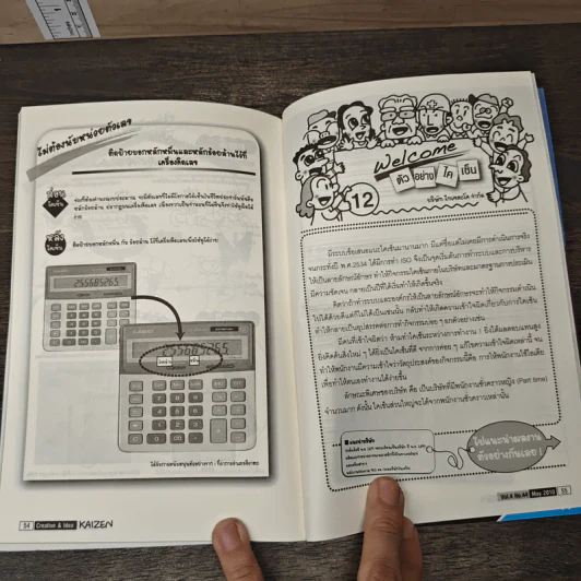 Creative & Idea KAIZEN ปีที่ 4 ฉบับที่ 44 พ.ค.2553 รูปที่ 10