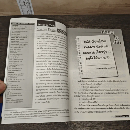 Creative & Idea KAIZEN ปีที่ 4 ฉบับที่ 44 พ.ค.2553 รูปที่ 8