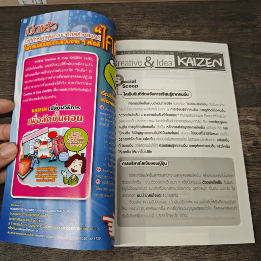 Creative & Idea KAIZEN ปีที่ 4 ฉบับที่ 44 พ.ค.2553 รูปที่ 6