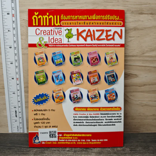 Creative & Idea KAIZEN ปีที่ 4 ฉบับที่ 44 พ.ค.2553 รูปที่ 5
