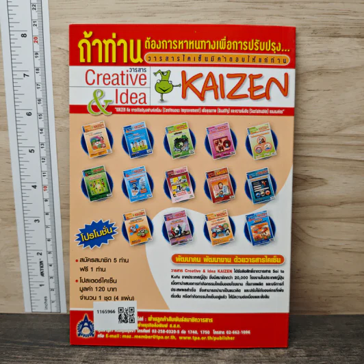 Creative & Idea KAIZEN ปีที่ 4 ฉบับที่ 45 มิ.ย.2553 รูปที่ 5
