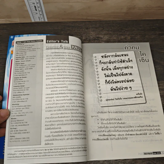 Creative & Idea KAIZEN ปีที่ 4 ฉบับที่ 45 มิ.ย.2553 รูปที่ 8