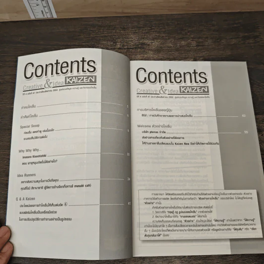 Creative & Idea KAIZEN ปีที่ 4 ฉบับที่ 47 ส.ค.2553 รูปที่ 7
