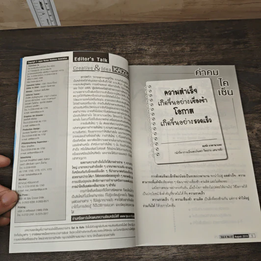 Creative & Idea KAIZEN ปีที่ 4 ฉบับที่ 47 ส.ค.2553 รูปที่ 8