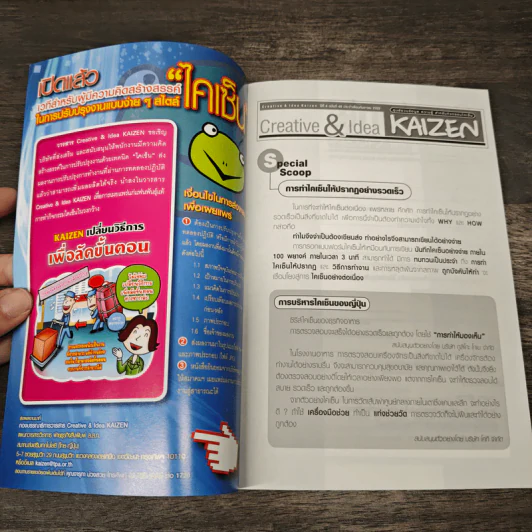 Creative & Idea KAIZEN ปีที่ 4 ฉบับที่ 48 ก.ย.2553 รูปที่ 6