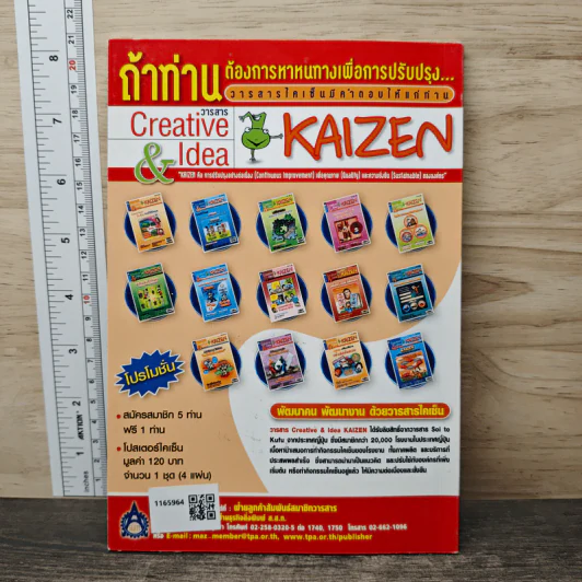 Creative & Idea KAIZEN ปีที่ 4 ฉบับที่ 48 ก.ย.2553 รูปที่ 5
