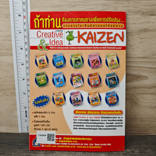 Creative & Idea KAIZEN ปีที่ 5 ฉบับที่ 52 ม.ค.2554 รูปที่ 5