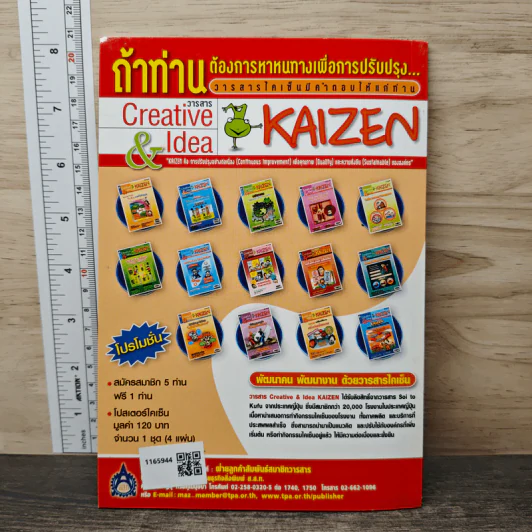 Creative & Idea KAIZEN ปีที่ 5 ฉบับที่ 53 ก.พ.2554 รูปที่ 5