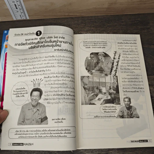 Creative & Idea KAIZEN ปีที่ 5 ฉบับที่ 54 มี.ค.2554 รูปที่ 9