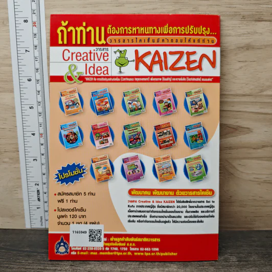 Creative & Idea KAIZEN ปีที่ 5 ฉบับที่ 55 เม.ย.2554 รูปที่ 5
