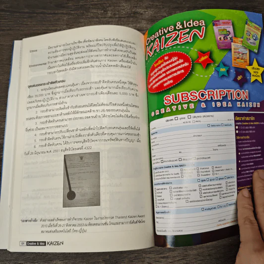 Creative & Idea KAIZEN ปีที่ 5 ฉบับที่ 55 เม.ย.2554 รูปที่ 10