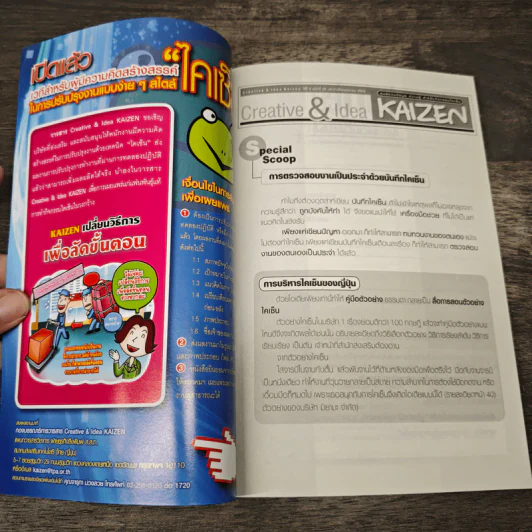 Creative & Idea KAIZEN ปีที่ 5 ฉบับที่ 55 เม.ย.2554 รูปที่ 6
