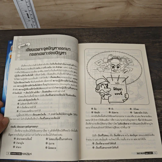 Creative & Idea KAIZEN ปีที่ 5 ฉบับที่ 55 เม.ย.2554 รูปที่ 9