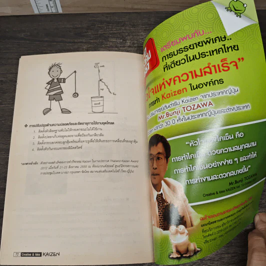 Creative & Idea KAIZEN ปีที่ 8 ฉบับที่ 86 พ.ย.2556 รูปที่ 10
