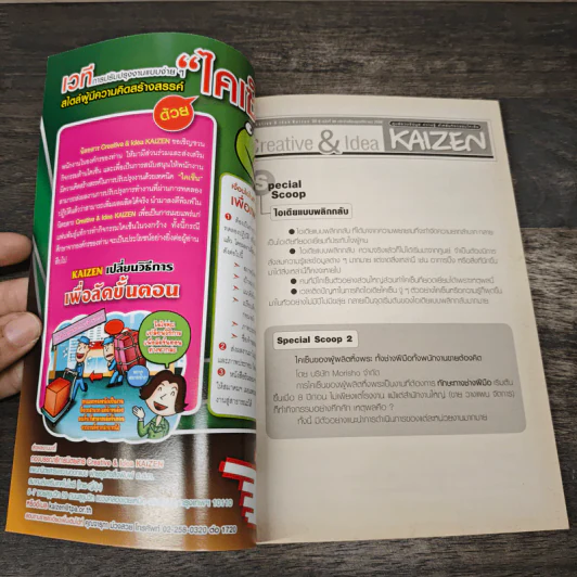 Creative & Idea KAIZEN ปีที่ 8 ฉบับที่ 86 พ.ย.2556 รูปที่ 6