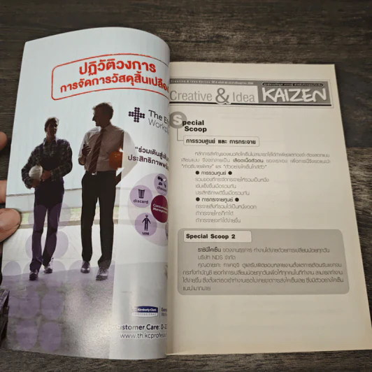 Creative & Idea KAIZEN ปีที่ 8 ฉบับที่ 85 ต.ค.2556 รูปที่ 6