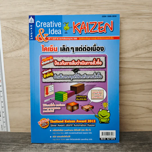 Creative & Idea KAIZEN ปีที่ 7 ฉบับที่ 82 ก.ค.2556 รูปที่ 1