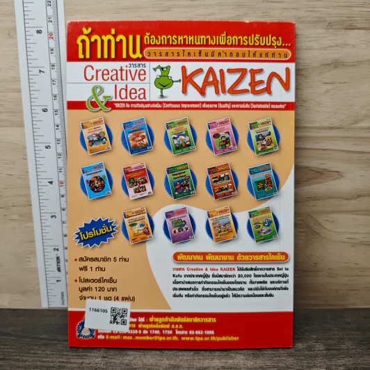 Creative & Idea KAIZEN ปีที่ 7 ฉบับที่ 82 ก.ค.2556 รูปที่ 5