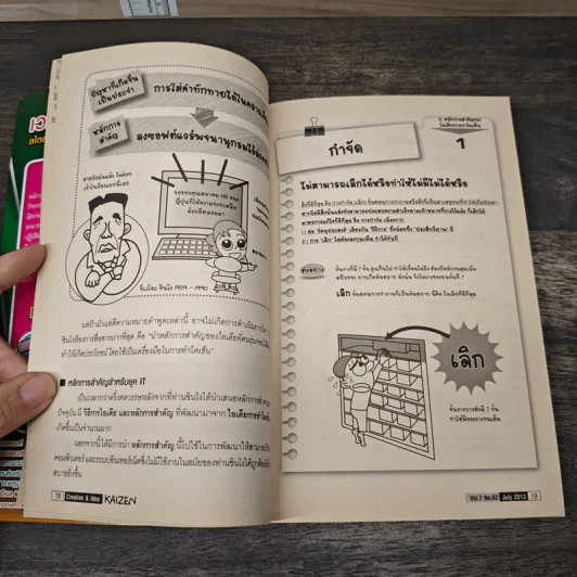 Creative & Idea KAIZEN ปีที่ 7 ฉบับที่ 82 ก.ค.2556 รูปที่ 9