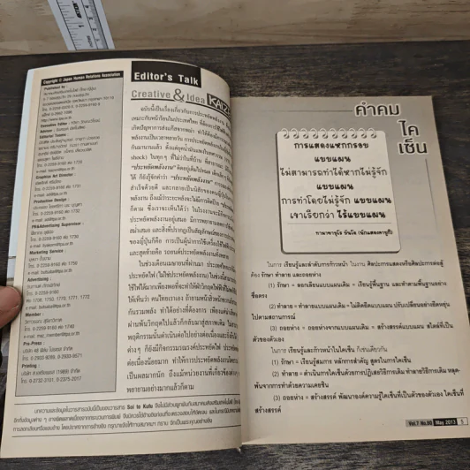 Creative & Idea KAIZEN ปีที่ 7 ฉบับที่ 80 พ.ค.2556 รูปที่ 8