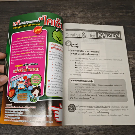 Creative & Idea KAIZEN ปีที่ 7 ฉบับที่ 79 เม.ย.2556 รูปที่ 6