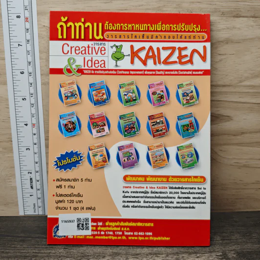 Creative & Idea KAIZEN ปีที่ 7 ฉบับที่ 78 มี.ค.2556 รูปที่ 5