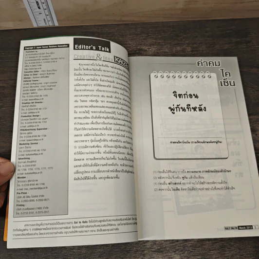 Creative & Idea KAIZEN ปีที่ 7 ฉบับที่ 78 มี.ค.2556 รูปที่ 8