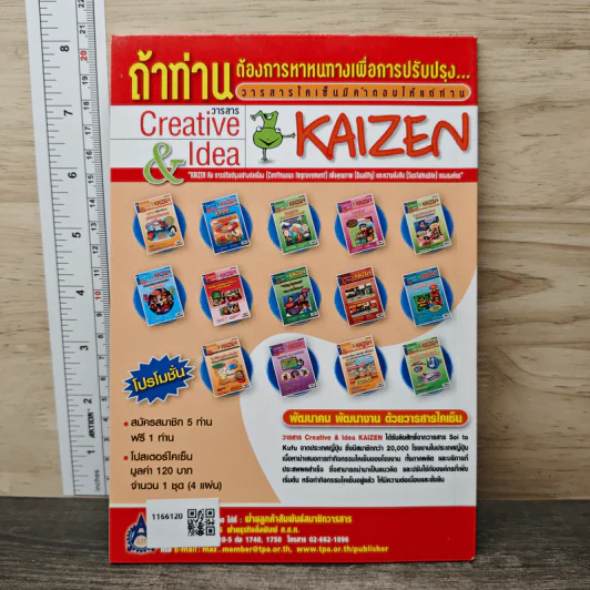 Creative & Idea KAIZEN ปีที่ 7 ฉบับที่ 77 ก.พ.2556 รูปที่ 5