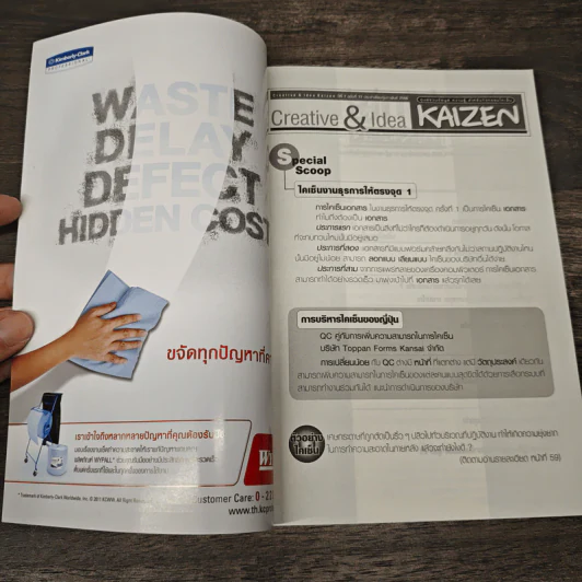 Creative & Idea KAIZEN ปีที่ 7 ฉบับที่ 77 ก.พ.2556 รูปที่ 6