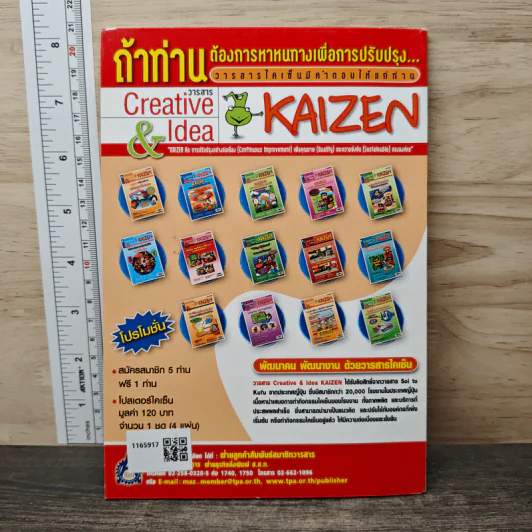 Creative & Idea KAIZEN ปีที่ 7 ฉบับที่ 76 ม.ค.2556 รูปที่ 5