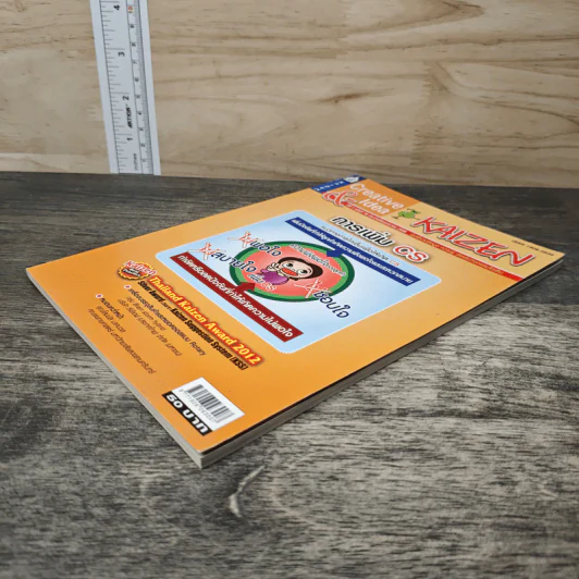 Creative & Idea KAIZEN ปีที่ 7 ฉบับที่ 76 ม.ค.2556 รูปที่ 3