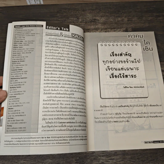 Creative & Idea KAIZEN ปีที่ 7 ฉบับที่ 76 ม.ค.2556 รูปที่ 7