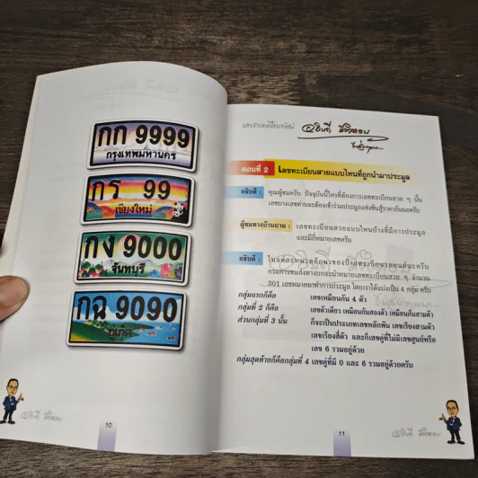อธิบดีมีคำตอบ รูปที่ 7