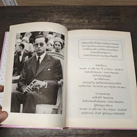 ดวงใจ ราษฎร์ นิรันดร์ - ดร.เพชรยุพา บูรณ์สิริจรุงรัฐ รูปที่ 6