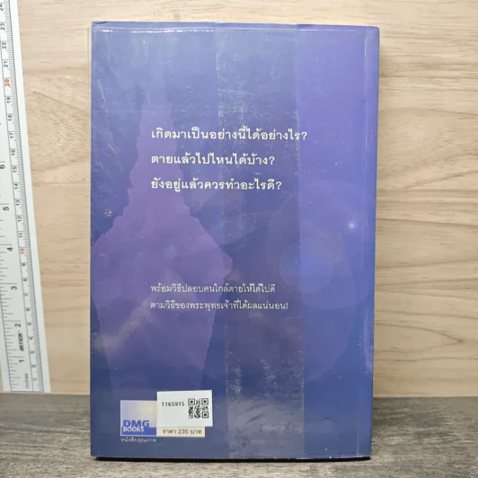 เสียดาย...คนตายไม่ได้อ่าน - ดังตฤณ รูปที่ 5