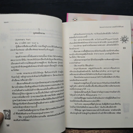Secret & Summer เผลอหัวใจให้รักเธอ - Merlin รูปที่ 11