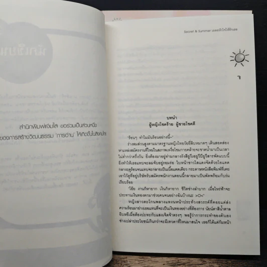 Secret & Summer เผลอหัวใจให้รักเธอ - Merlin รูปที่ 10