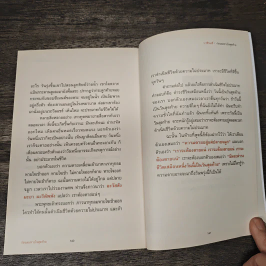 ก่อนลมหายใจสุดท้าย - ว.วชิรเมธี รูปที่ 10