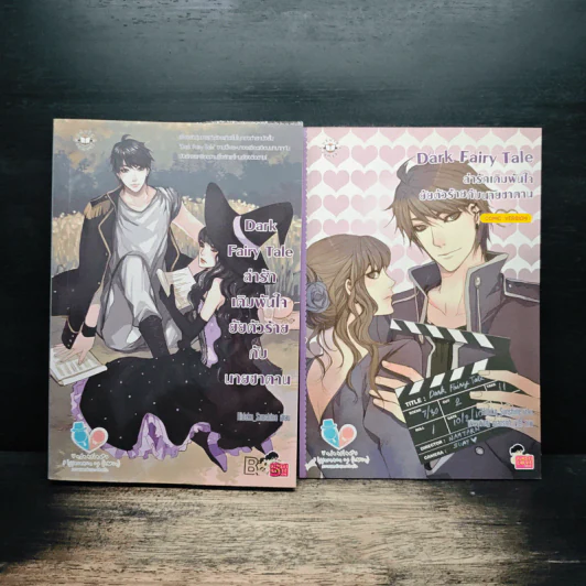Dark Fairy Tale ล่ารักเดิมพันใจยัยตัวร้ายกับนายซานตาน - Hideko_Sunshine รูปที่ 4