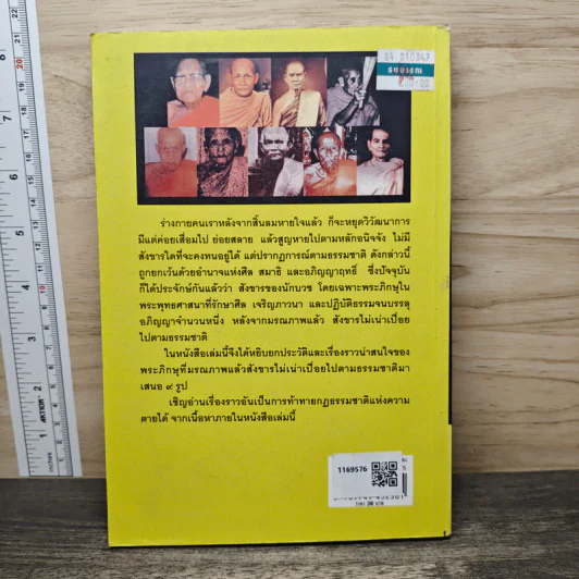 พระอภิญญาจารย์ผู้มีสังขารเป็นอมตะ รูปที่ 5