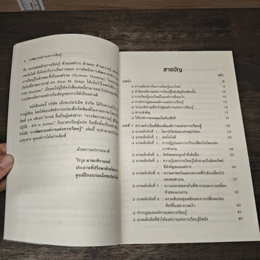 การพัฒนาองค์การแห่งการเรียนรู้ - Michael J. Marquardt รูปที่ 7