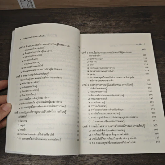 การพัฒนาองค์การแห่งการเรียนรู้ - Michael J. Marquardt รูปที่ 8